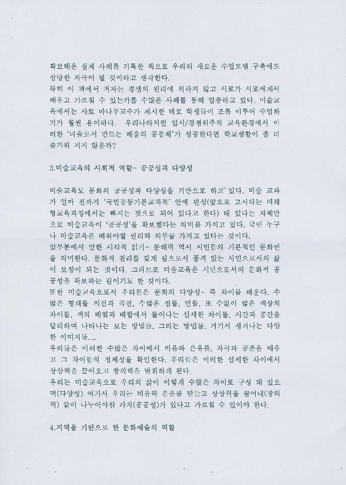 「지역에서의 예술교육의 만남과 소통」 4
