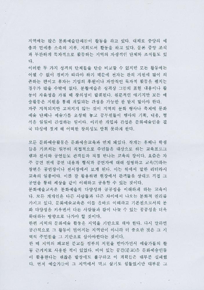 「지역에서의 예술교육의 만남과 소통」 5