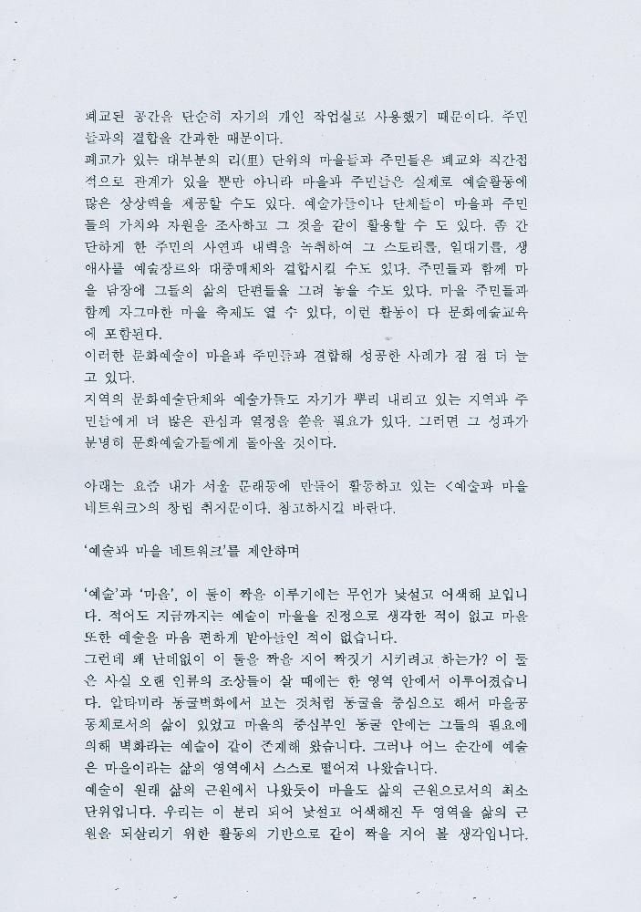 「지역에서의 예술교육의 만남과 소통」 6