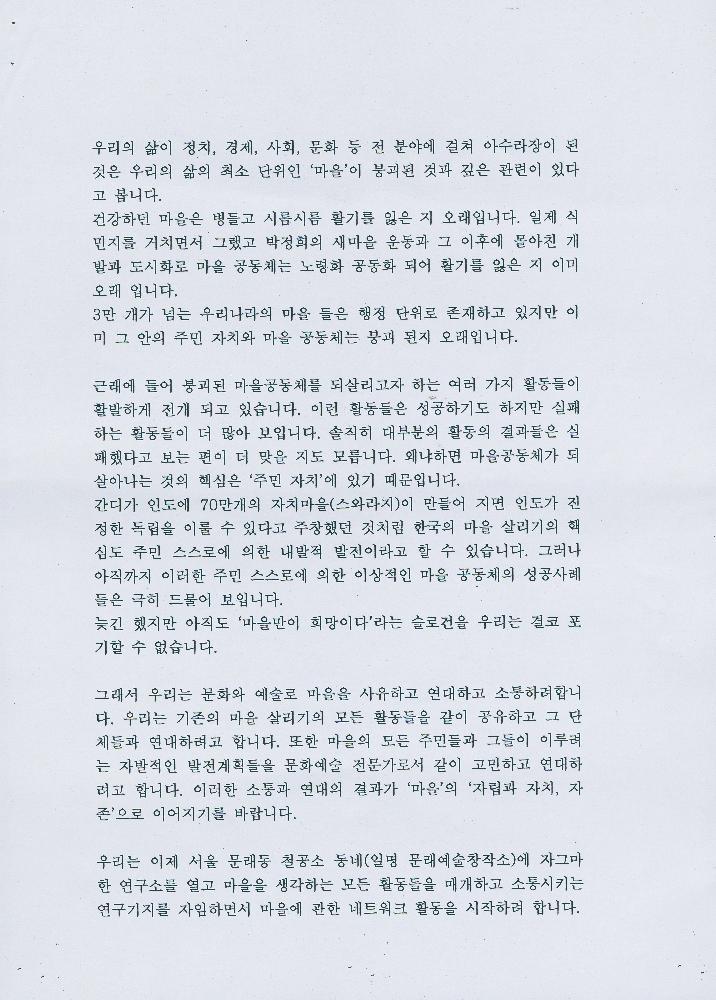 「지역에서의 예술교육의 만남과 소통」 7