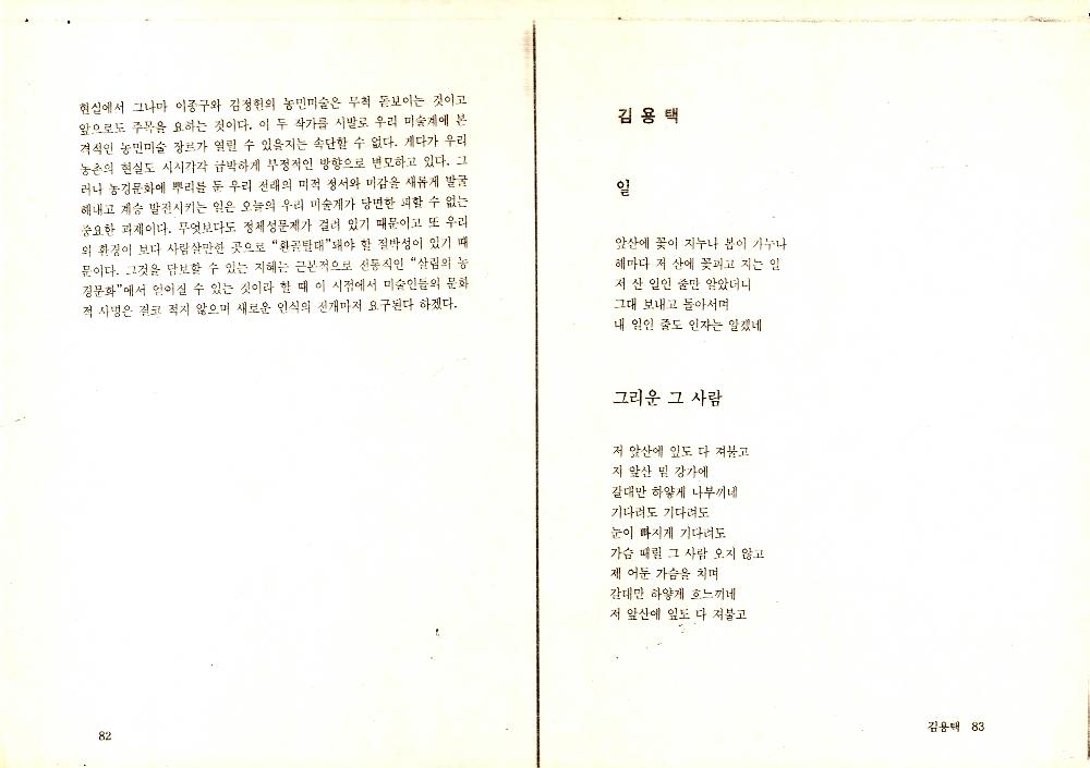 1993년 9월 「농업문화의 위기와 美術(미술)」 『녹색평론』 통권 제12호