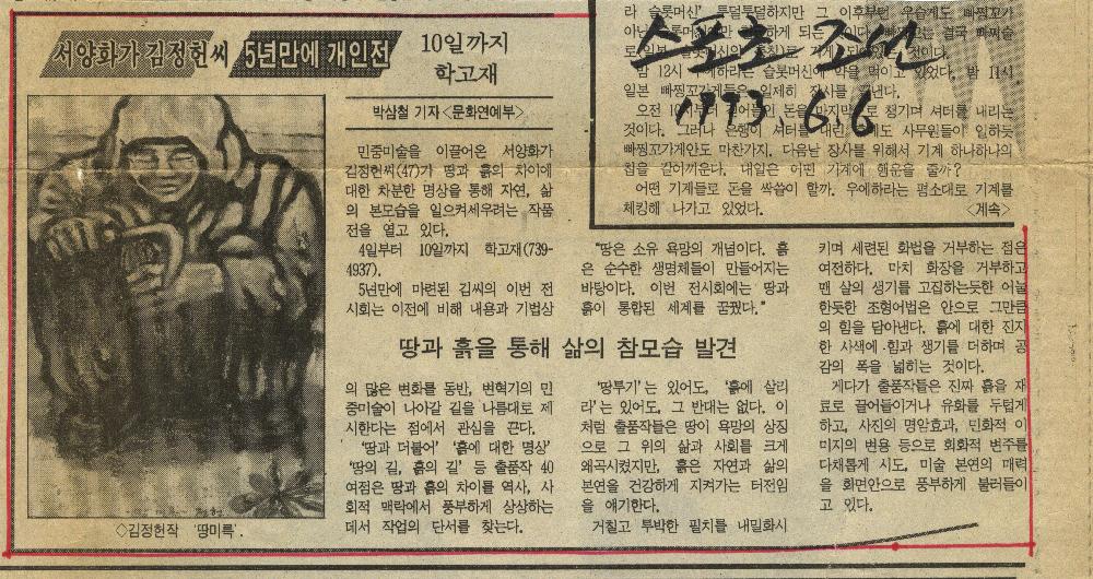 1993년 6월 6일 「서양화과김정헌씨 5년만에 개인전」 『스포츠조선』 1