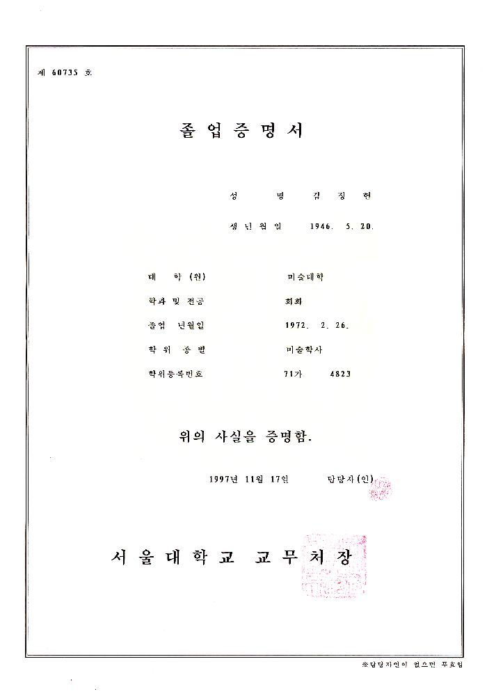 1997년 11월 17일 졸업증명서 1