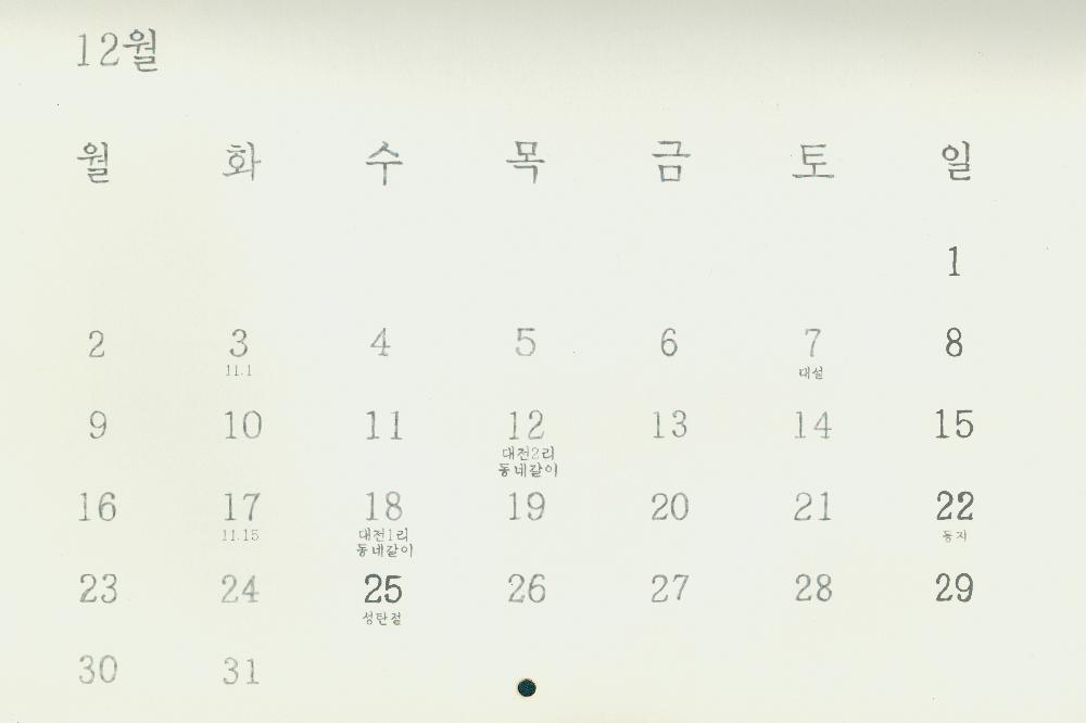 2013 대전리 열두골 마을지도+이야기달력