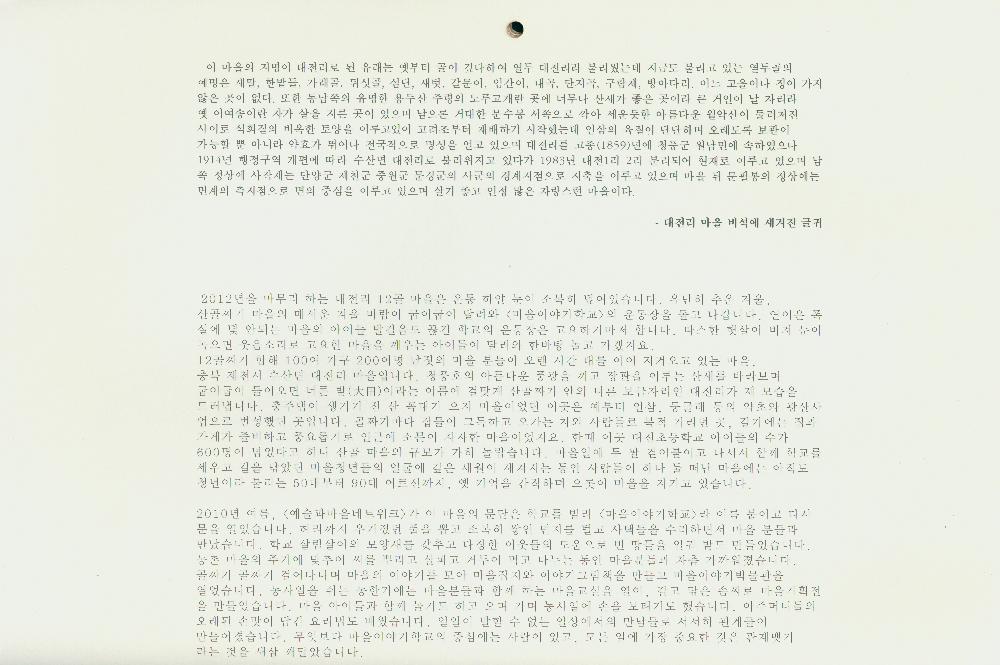 2013 대전리 열두골 마을지도+이야기달력