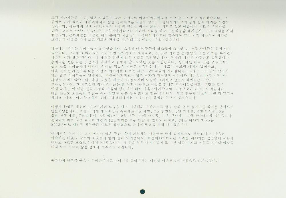 2013 대전리 열두골 마을지도+이야기달력