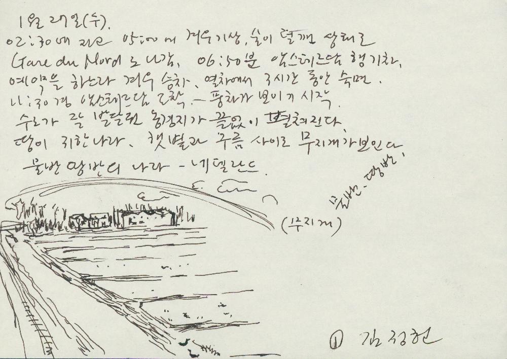 1999년 김정헌 유럽여행 일기 및 드로잉 1