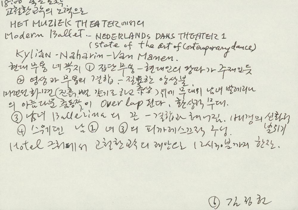 1999년 김정헌 유럽여행 일기 및 드로잉 5
