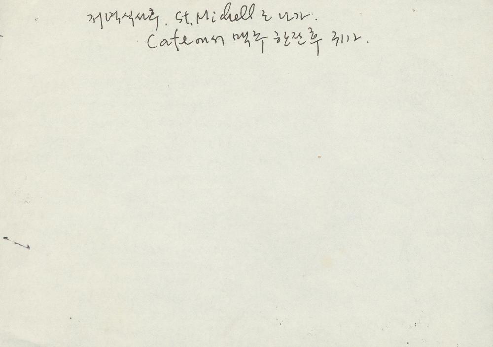 1999년 김정헌 유럽여행 일기 및 드로잉