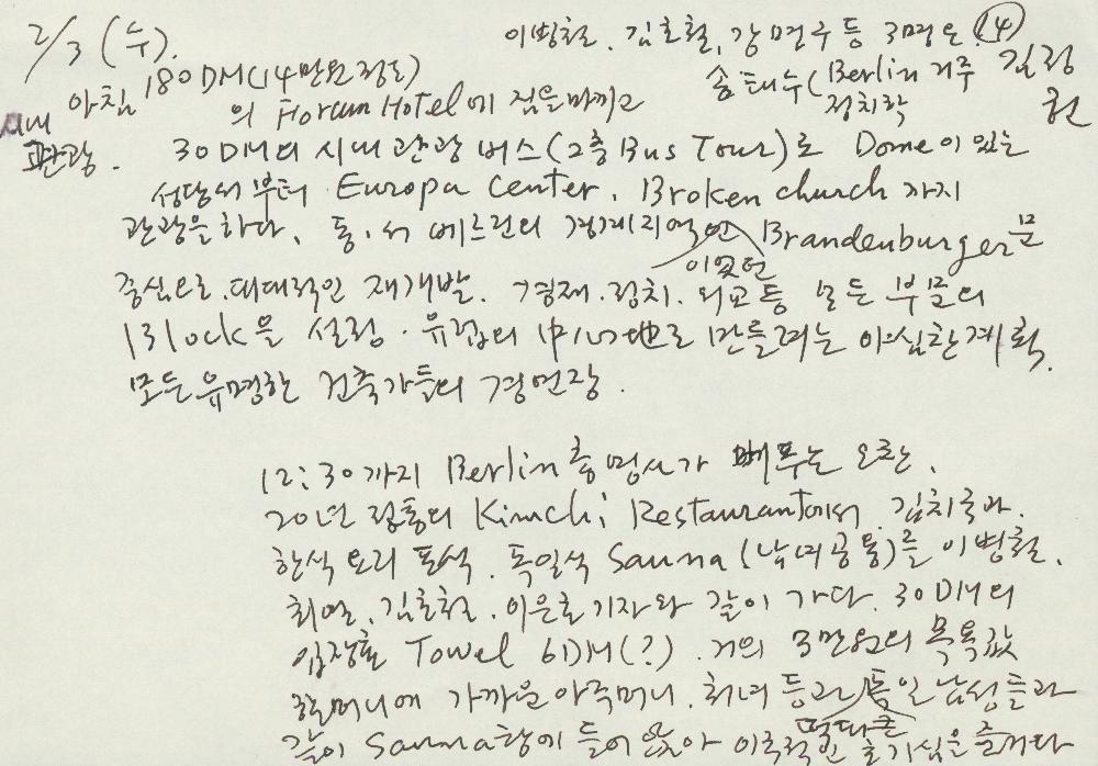 1999년 김정헌 유럽여행 일기 및 드로잉