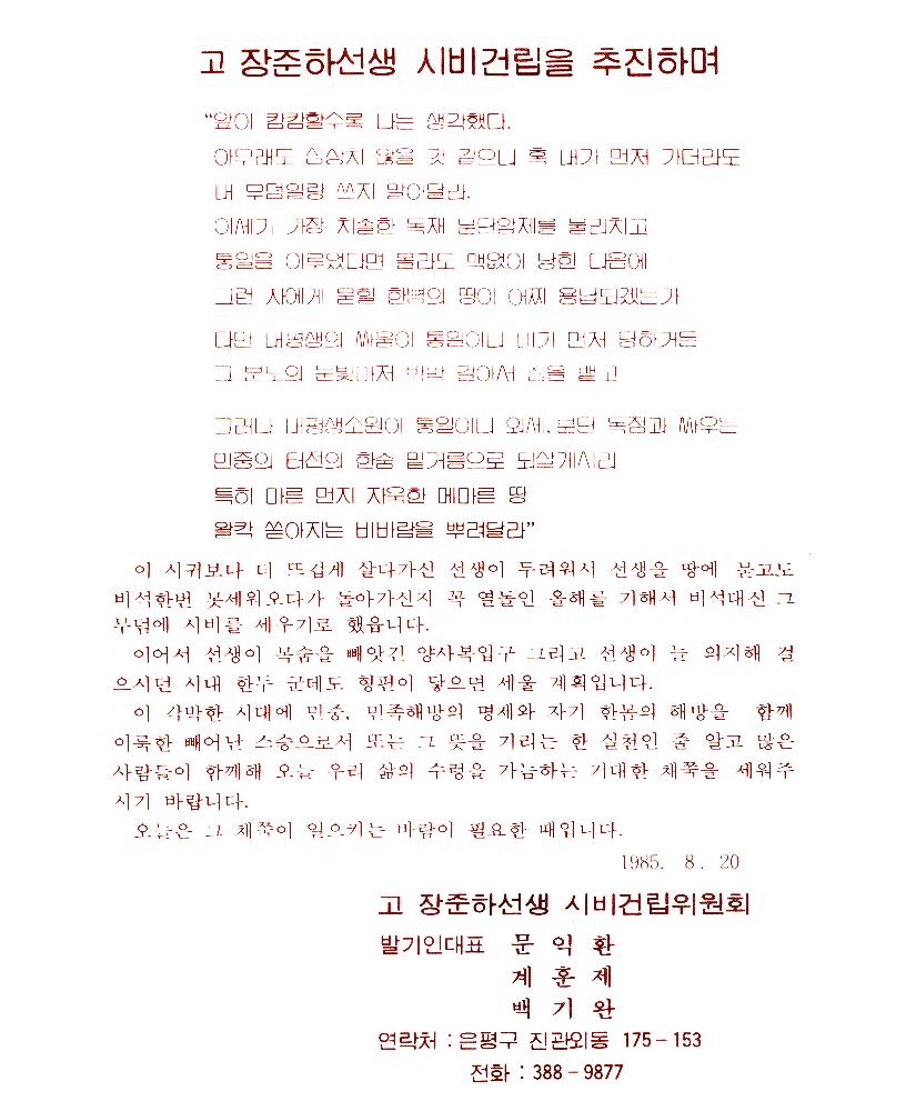 1985년 「고 장준하선생 시비건립을 추진하며」 리플릿 2