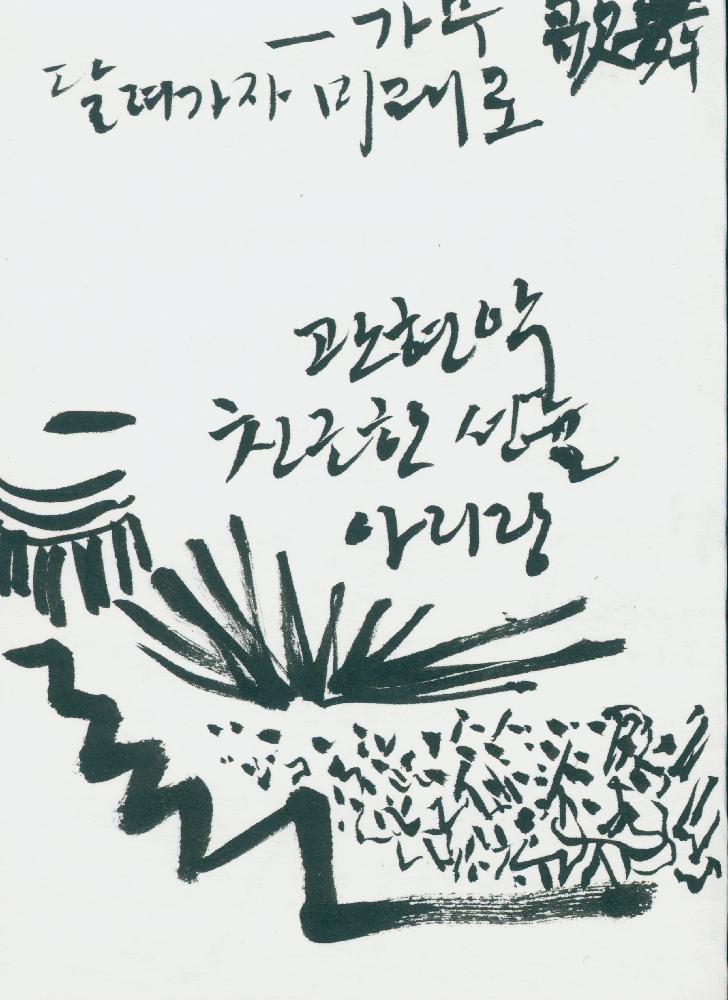 반절 접은 종이에 '노래편곡' 메모 및 드로잉 점 4