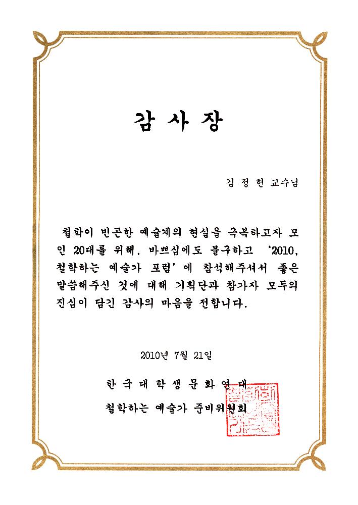 2010년 7월 21일 감사장 1