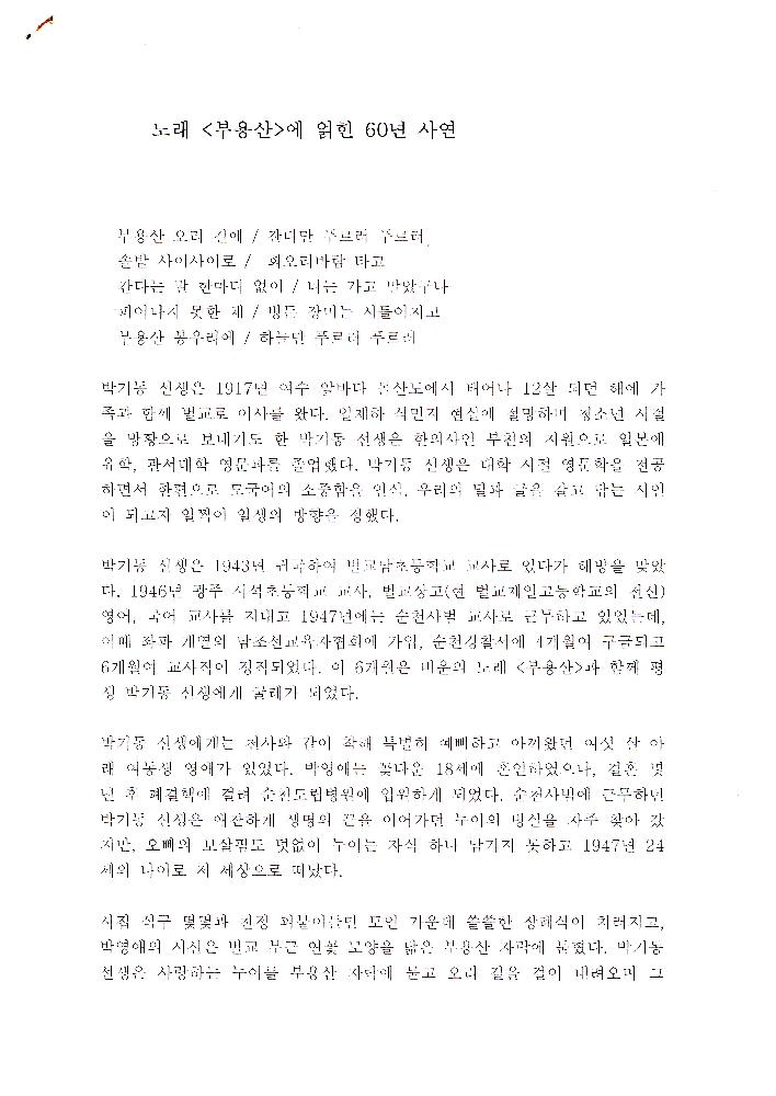 「노래 <부용산>에 얽힌 60년 사연」 문서 1
