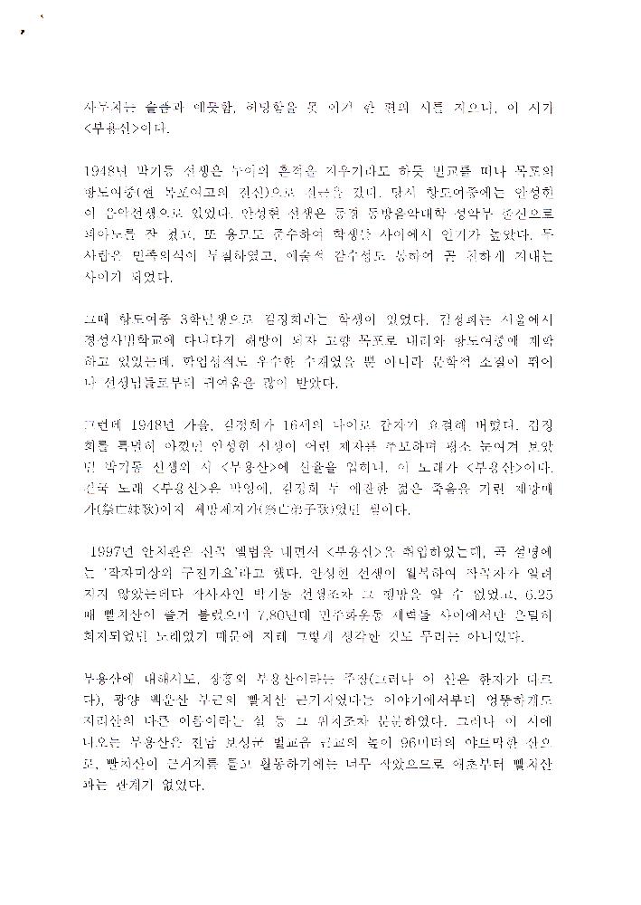 「노래 <부용산>에 얽힌 60년 사연」 문서 3
