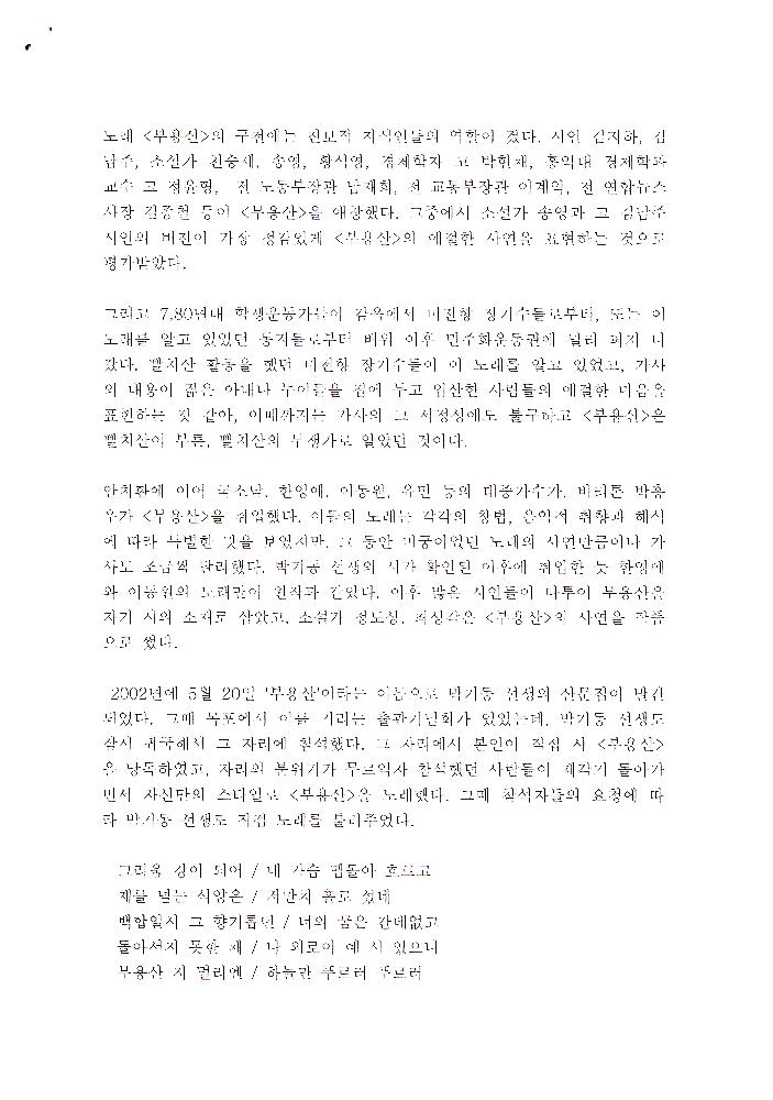 「노래 <부용산>에 얽힌 60년 사연」 문서 5
