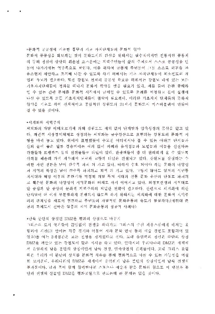 「강원도의 힘 - 문화의 다양성과 공공성」 문서 2