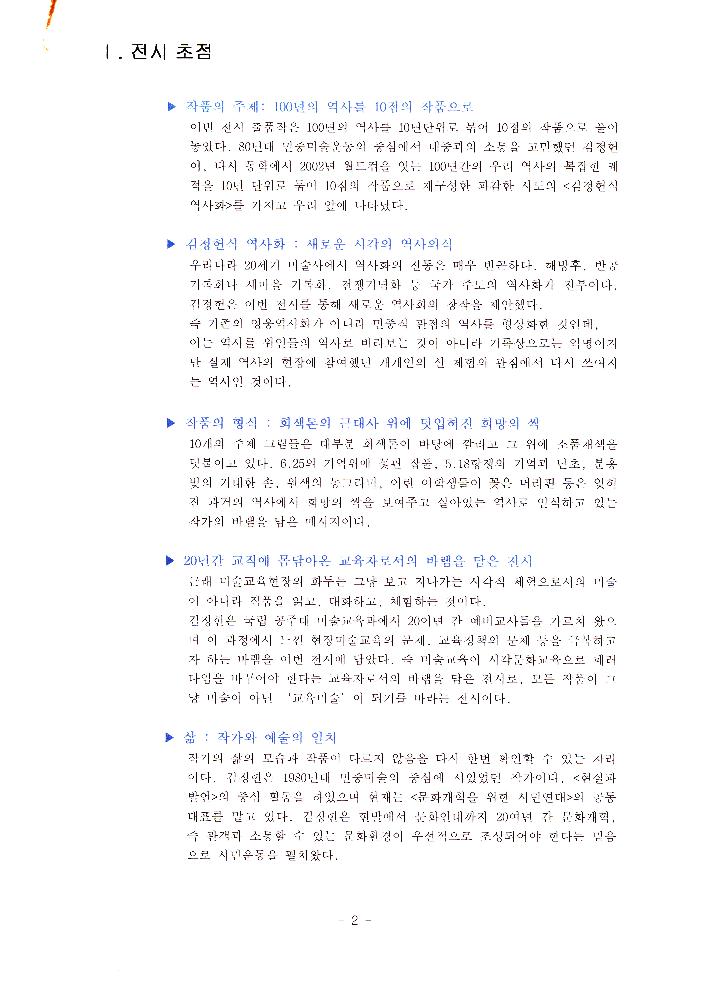 전시 준비를 위한 문서 1
