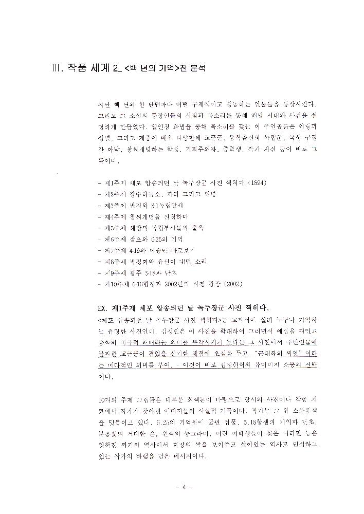 전시 준비를 위한 문서 3
