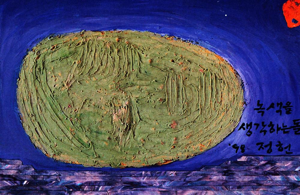 1999년 김정헌 개인전 《김정헌》 엽서 1