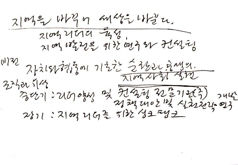 김정헌의 메모 지역을 바꾸어 세상을 바꾼다 1