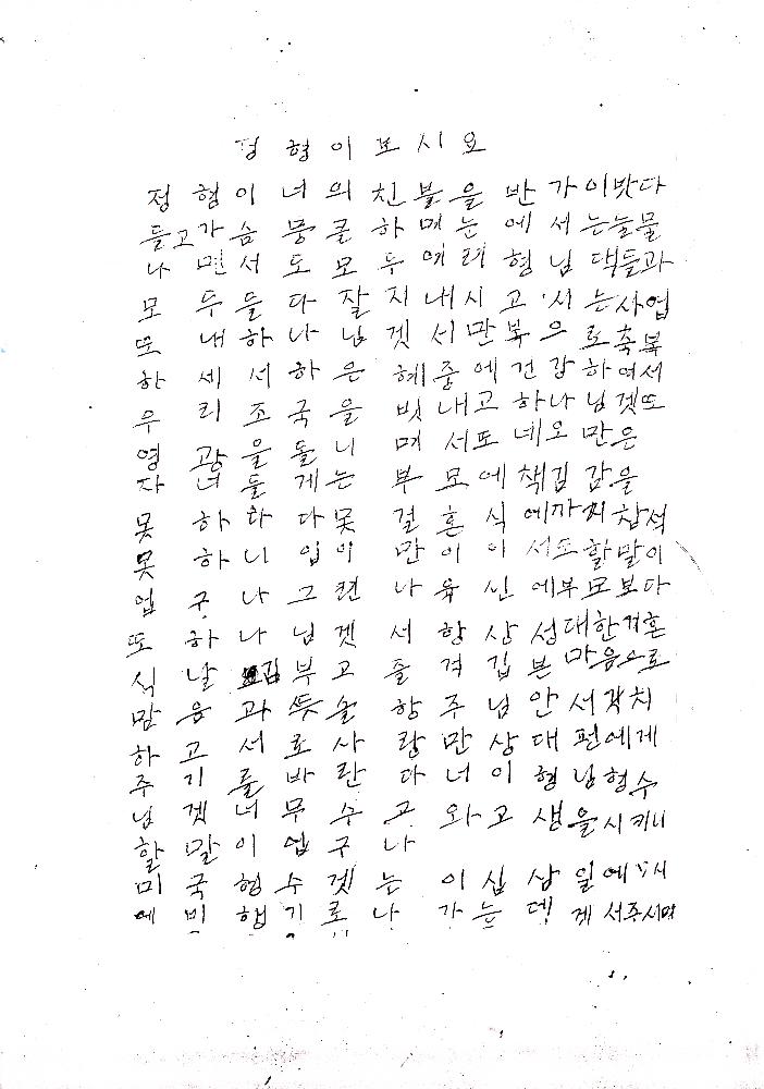 할머니 할아버지가 김정헌 이정호에게 보내는 편지 스캔본 1