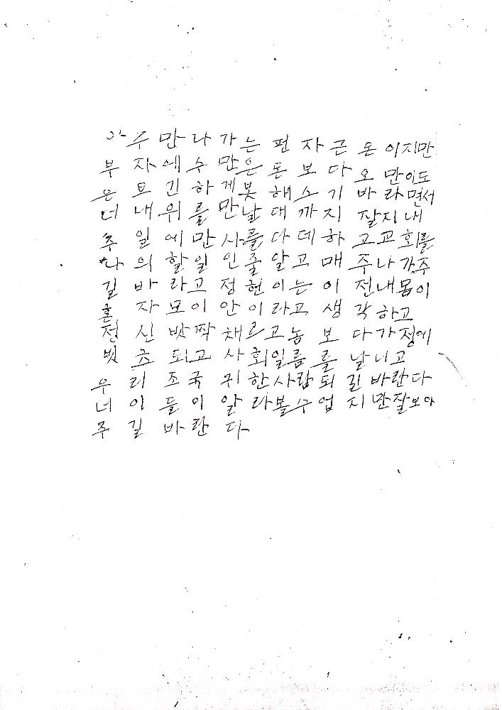 할머니 할아버지가 김정헌 이정호에게 보내는 편지 스캔본 2