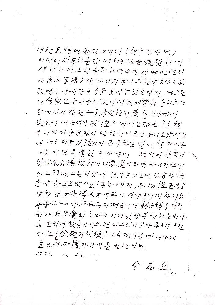 할머니 할아버지가 김정헌 이정호에게 보내는 편지 스캔본 3