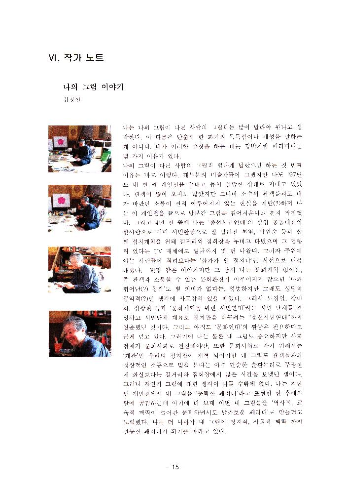 2004년 2월 18일 가나 아트갤러리 기획초대 김정헌 《백 년의 기억》 3