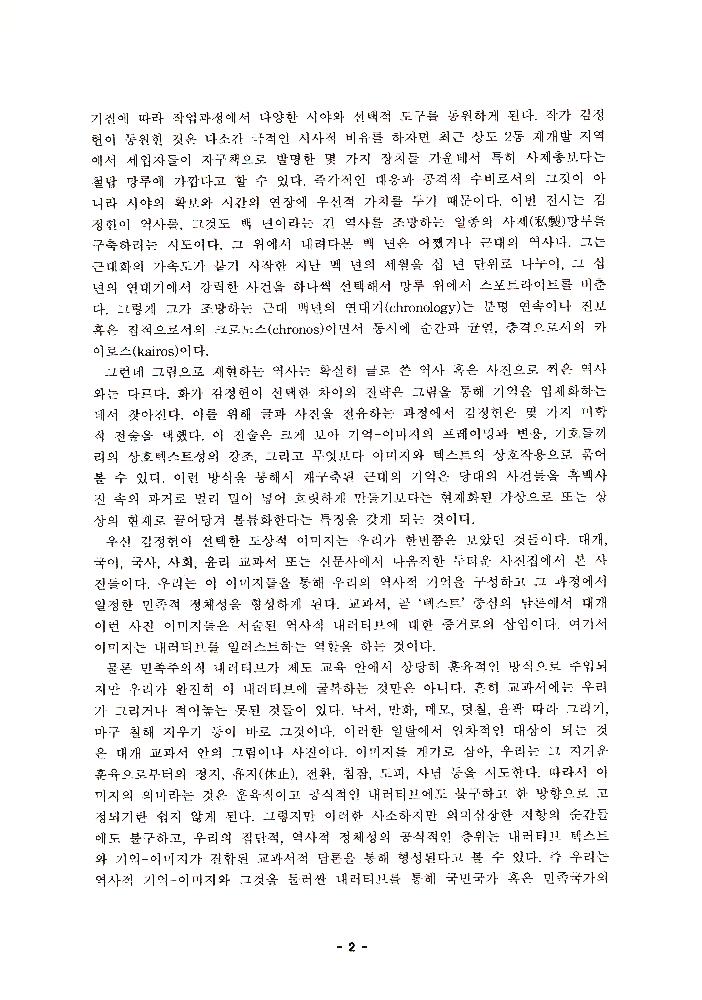2004년 김정헌 개인전 《백 년의 기억》에 대한 평론가이자 전시기획자 백지숙의 평론 2