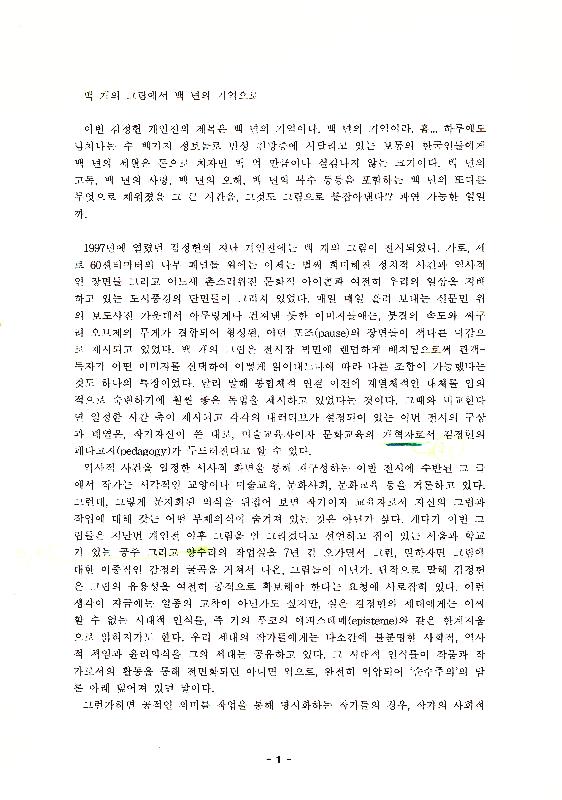 2004년 김정헌 개인전 《백 년의 기억》에 대한 평론가이자 전시기획자 백지숙의 평론