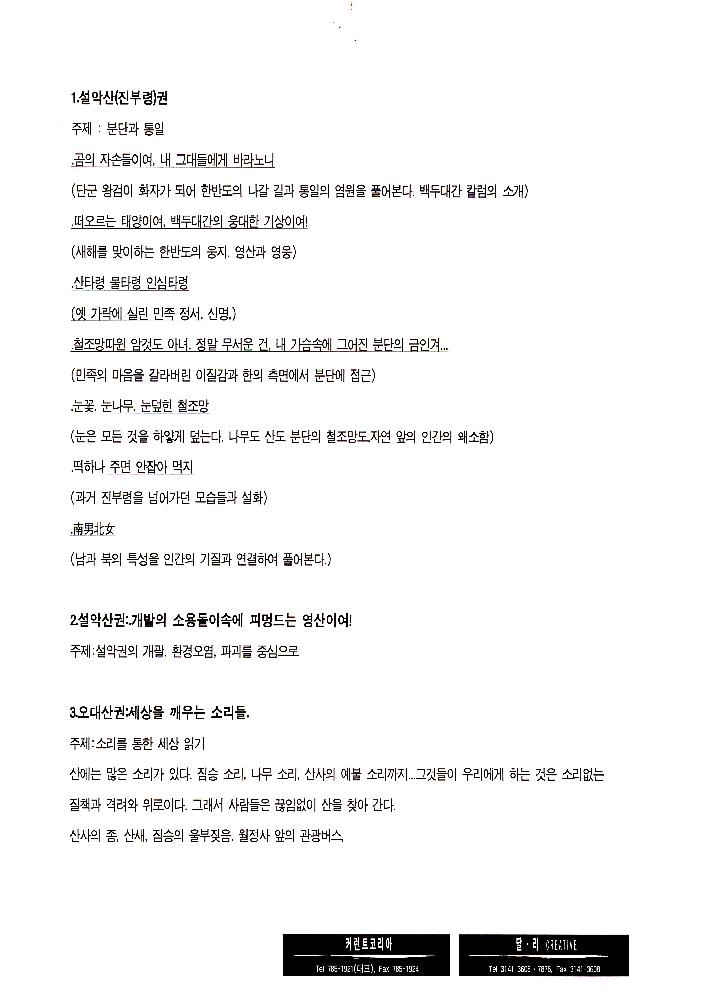 백두대간 기회기획 취지, 내용,의의와 특성 4