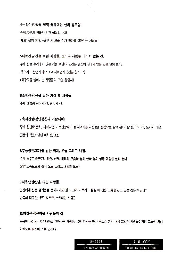 백두대간 기회기획 취지, 내용,의의와 특성 5