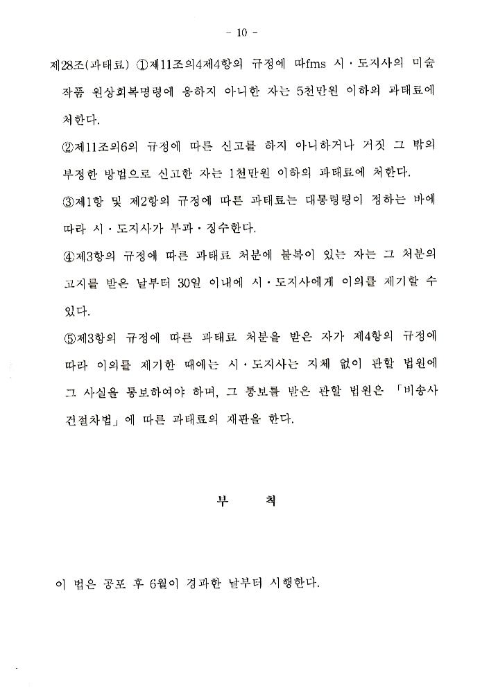 文化藝術振興法(문화예술진흥법) 일부개정법률안과 공공미술법안 관련 긴급포럼 발제문