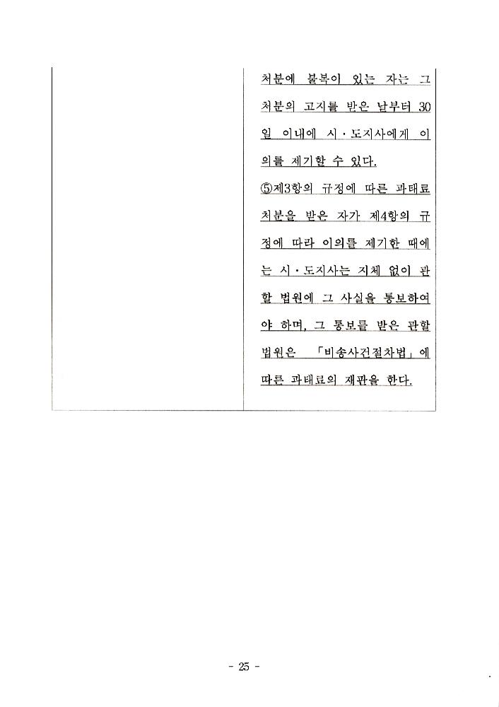 文化藝術振興法(문화예술진흥법) 일부개정법률안과 공공미술법안 관련 긴급포럼 발제문