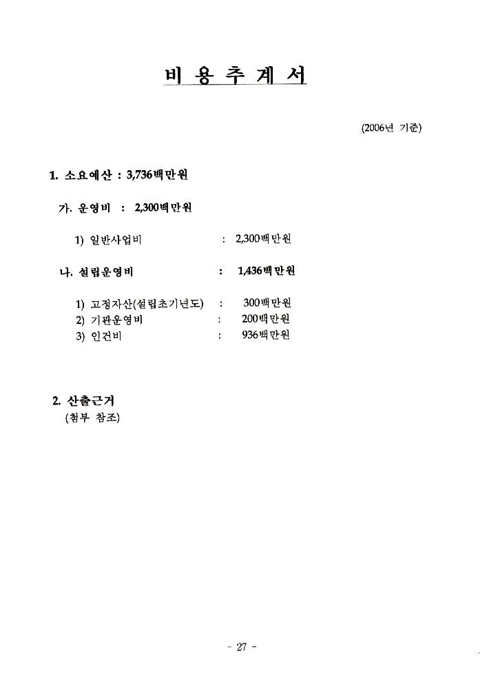 文化藝術振興法(문화예술진흥법) 일부개정법률안과 공공미술법안 관련 긴급포럼 발제문