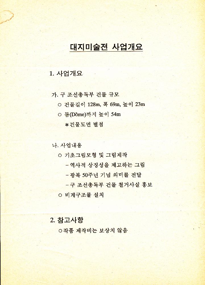 ≪조선총독부 철거 미술이벤트≫ 관련 파일 2