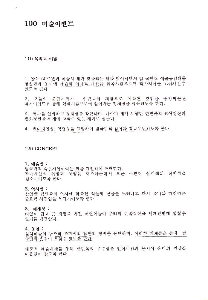 ≪조선총독부 철거 미술이벤트≫ 관련 파일 5