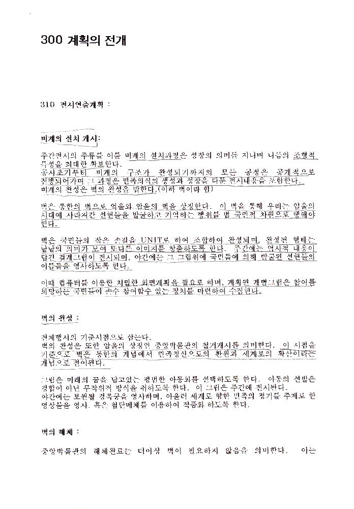 ≪조선총독부 철거 미술이벤트≫ 관련 파일 7