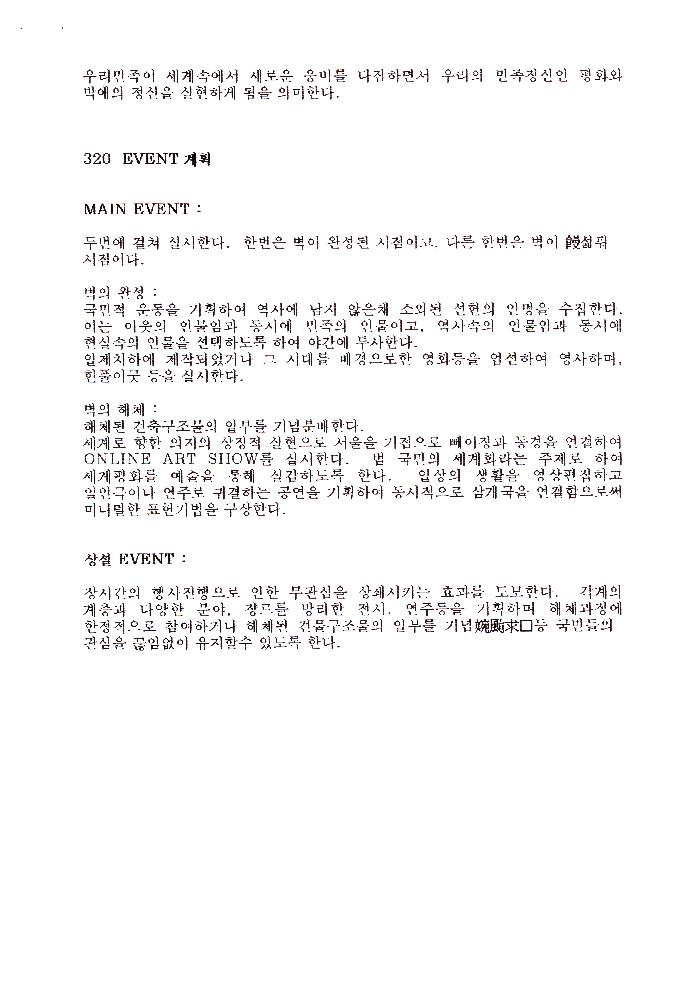 ≪조선총독부 철거 미술이벤트≫ 관련 파일 8
