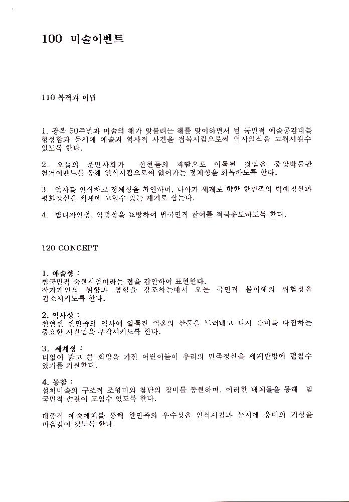 ≪조선총독부 철거 미술이벤트≫ 관련 파일