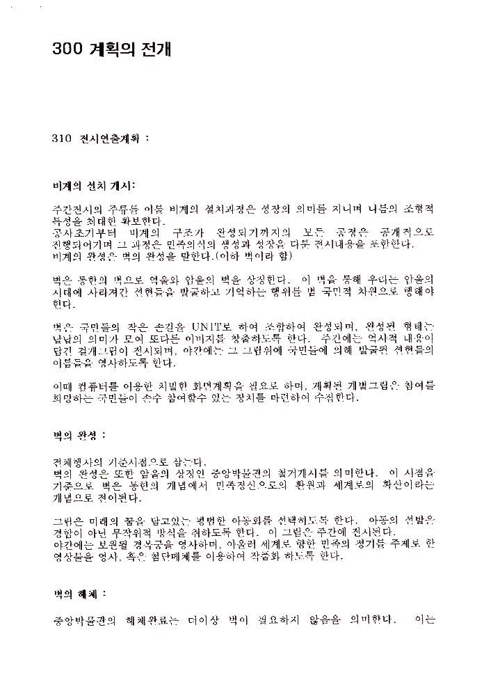 ≪조선총독부 철거 미술이벤트≫ 관련 파일