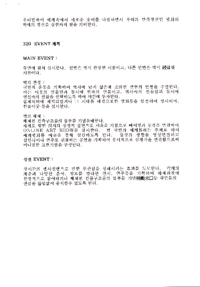 ≪조선총독부 철거 미술이벤트≫ 관련 파일