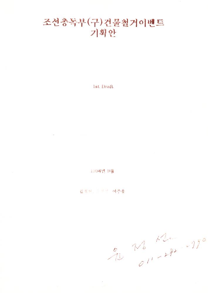 ≪조선총독부 철거 미술이벤트≫ 관련 파일
