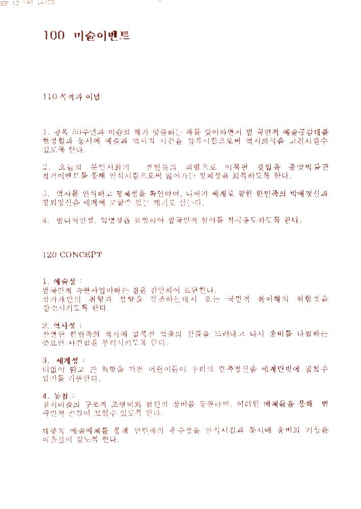 ≪조선총독부 철거 미술이벤트≫ 관련 파일
