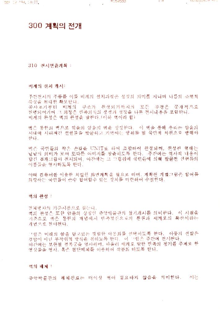 ≪조선총독부 철거 미술이벤트≫ 관련 파일