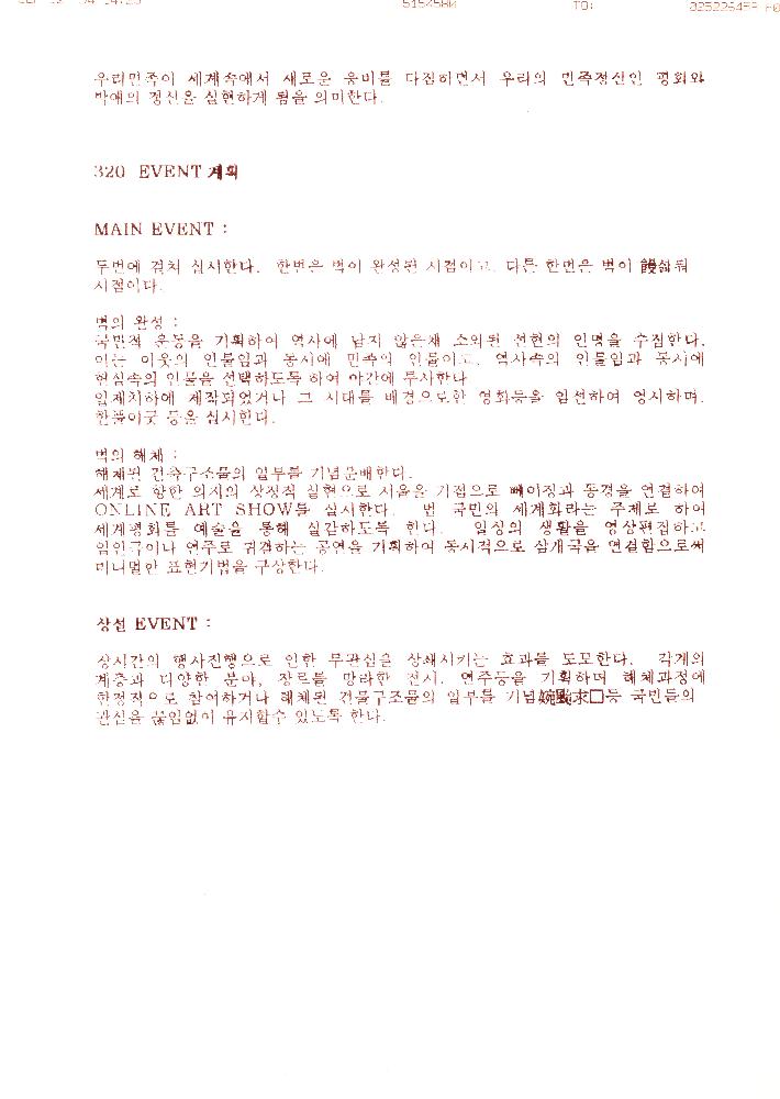 ≪조선총독부 철거 미술이벤트≫ 관련 파일