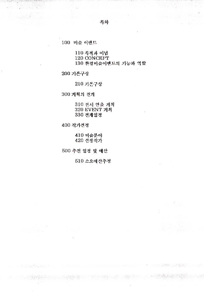 ≪조선총독부 철거 미술이벤트≫ 관련 파일