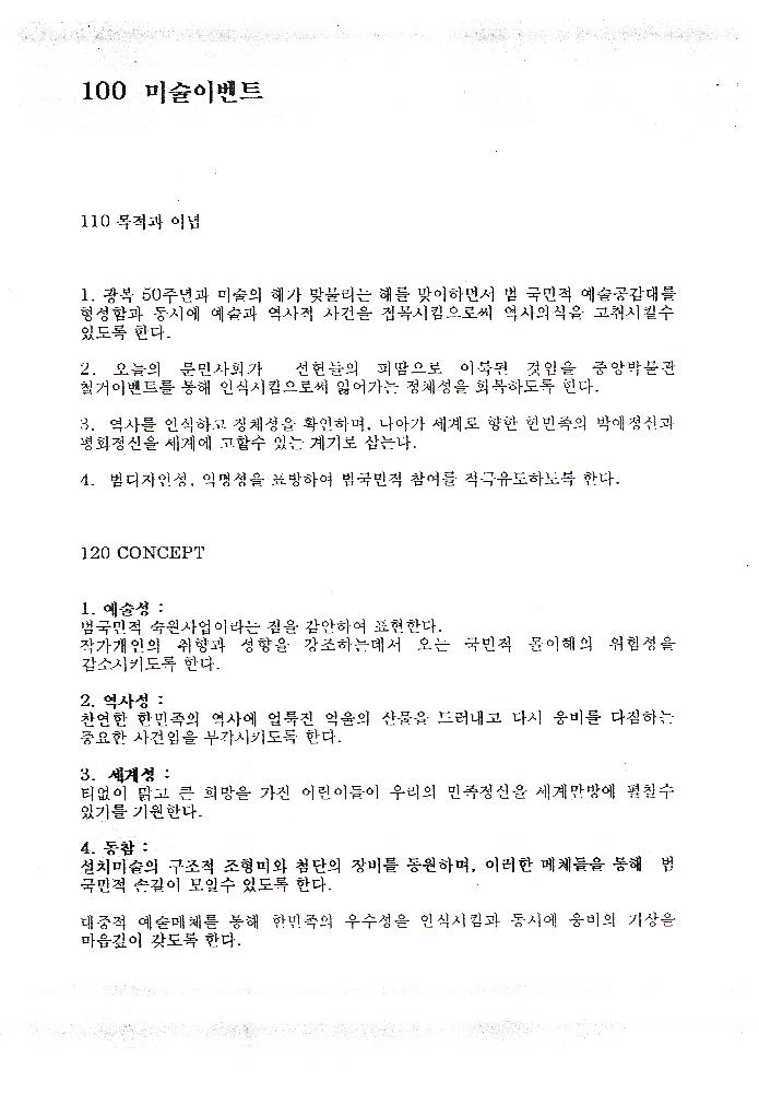 ≪조선총독부 철거 미술이벤트≫ 관련 파일