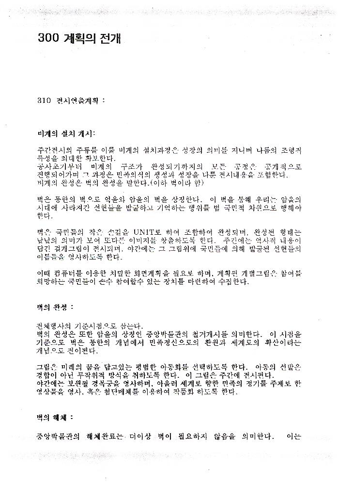 ≪조선총독부 철거 미술이벤트≫ 관련 파일